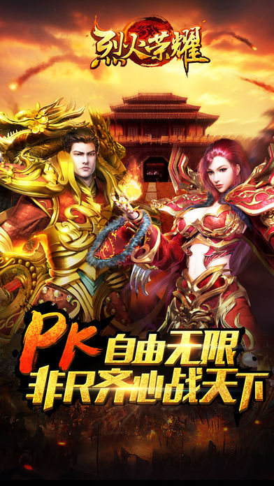 烈火荣耀-热血PK经典传奇手游