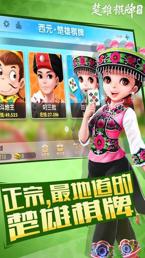 楚雄棋牌·西元