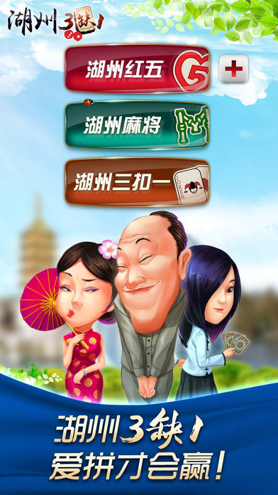 哈狗湖州3缺1:哈狗湖州三缺一