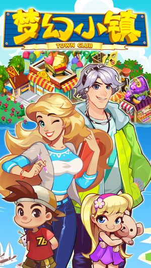 梦幻小镇 - 开启你的浪漫物语模拟经营
