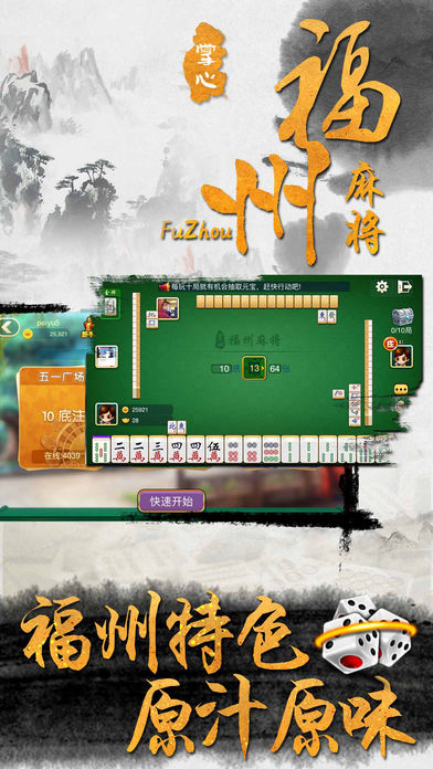 掌心福州麻将官方版