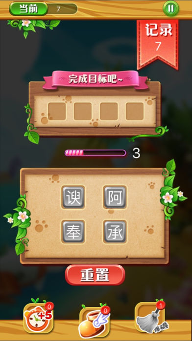 全民成语 突破极限 超越自我