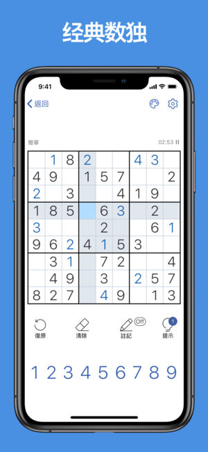 数独 - 健脑益智游戏