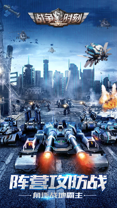 战争时刻-步坦协同战争策略手游