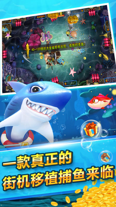 至尊捕鱼-最疯狂的手机万人打鱼游戏