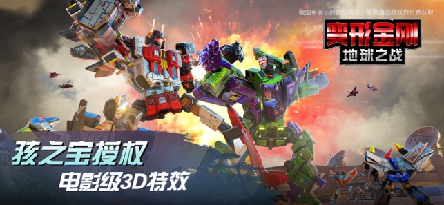 变形金刚:地球之战