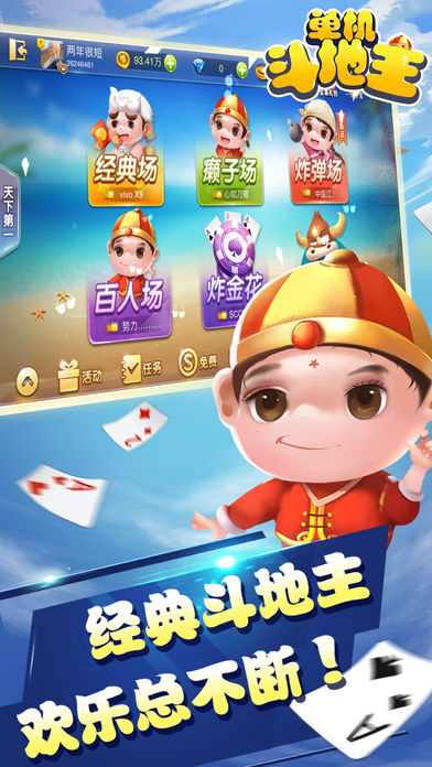 斗地主欢乐斗地主-奖励最多的新斗地主!！