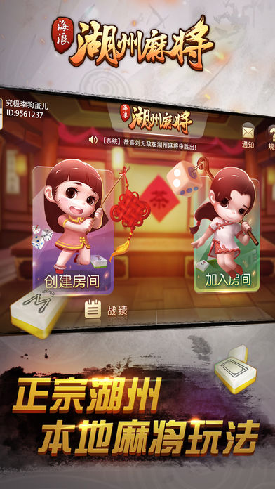 海浪湖州麻将-浙江本地同城棋牌游戏