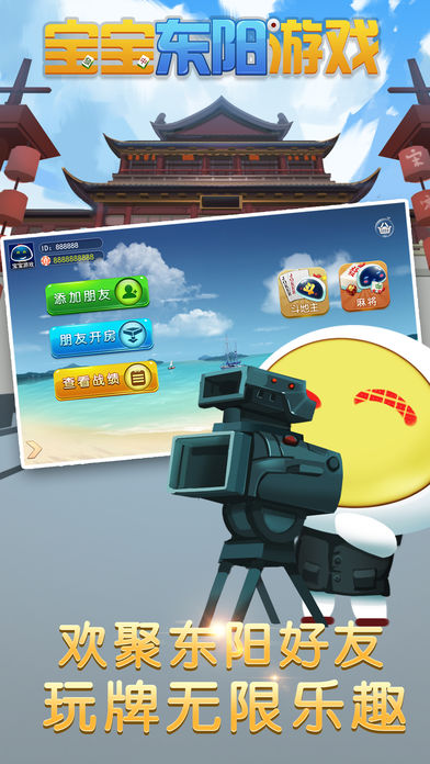 宝宝东阳游戏-有特色的本地游戏