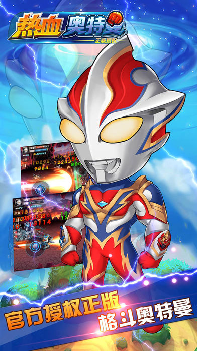 热血奥特曼- 2017硬派格斗街机手游