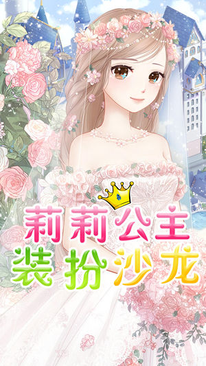 儿童游戏 - 换装 女生游戏大全