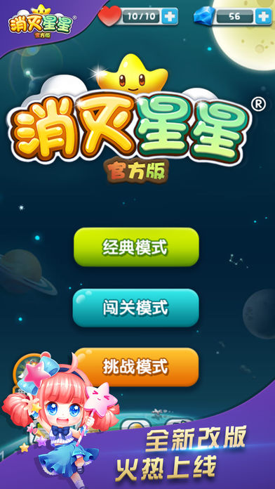 消灭星星官方版 无广告