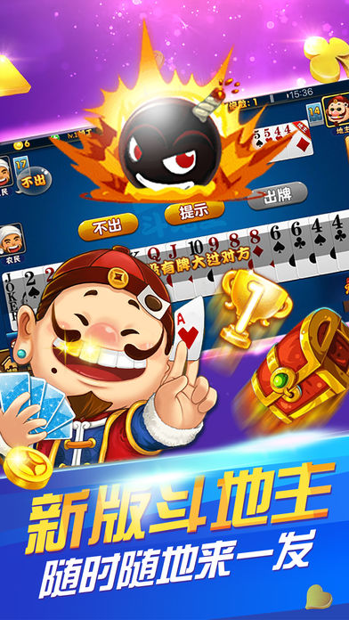 斗地主 单机斗地主-真人欢乐单机版