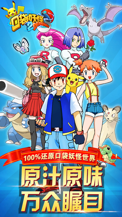 宠物小精灵 - 送皮卡丘