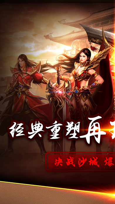 传奇无双-十年热血再续皇城经典