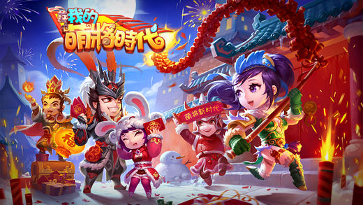 我的萌将时代-萌将三国正版