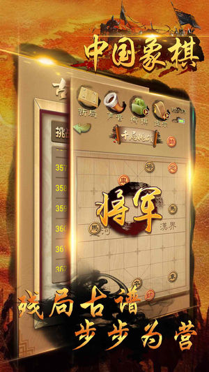 单机游戏 - 中国象棋单机版