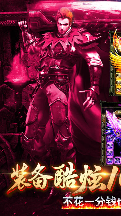 红月传奇 - 经典复刻传奇类动作MMORPG手游