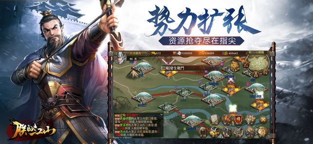 朕的江山-热血三国开启国战策略游戏