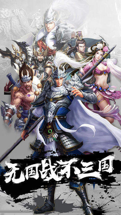 国士无双-全新策略型SLG国战手游