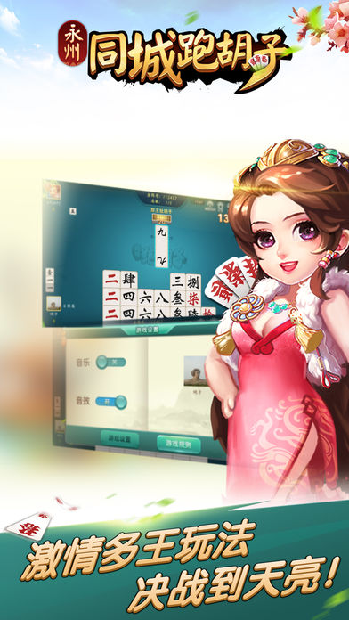 永州同城跑胡子