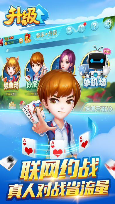 升级（拖拉机、双升、80分）