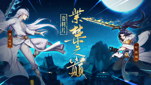 飞刀又见飞刀-网易首款清新台味武侠手游