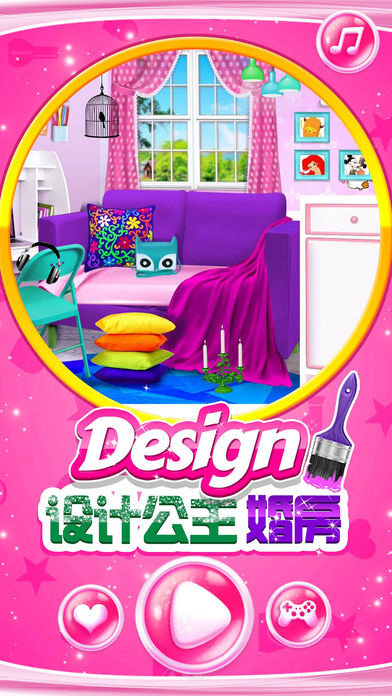 女生游戏 - 设计公主婚房（快点来装扮吧）