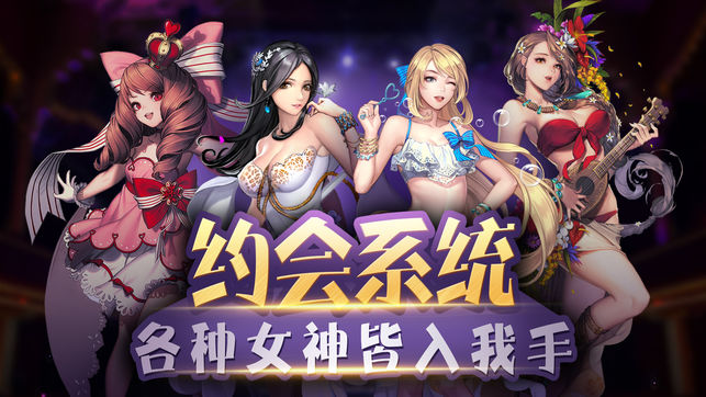 宅男逆袭记——首款卡牌养成恋爱手游