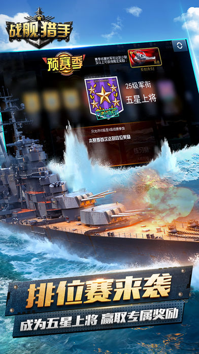 战舰猎手HD