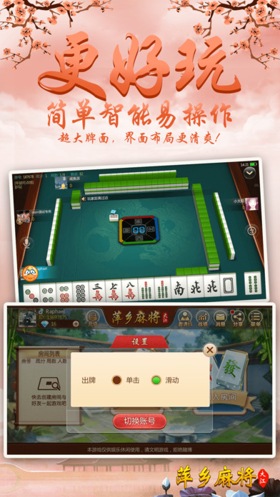 大江萍乡麻将-时下流行的包房麻将