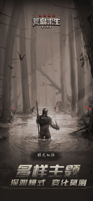 荒岛求生-荒野生存求生冒险