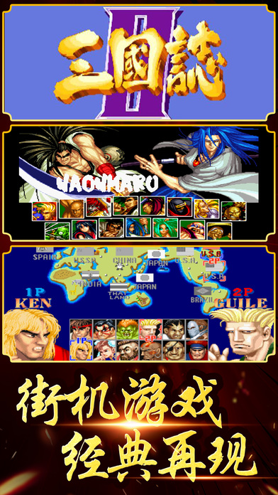 街霸天下-电玩街机游戏合集
