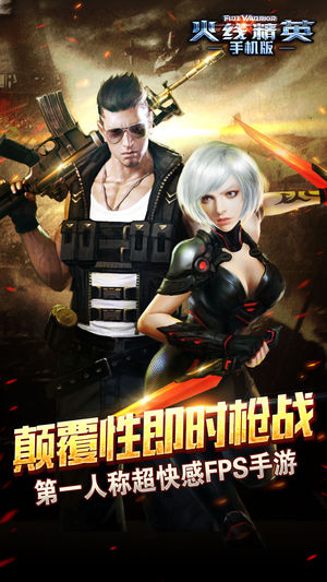 火线精英手机版（FPS）