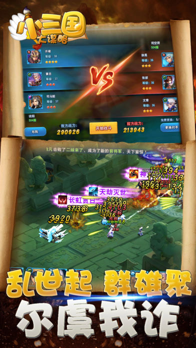 小三国大谋略-微操作，战场策略对战