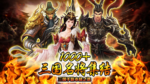 热血三国曹魏传-热血国战策略手游