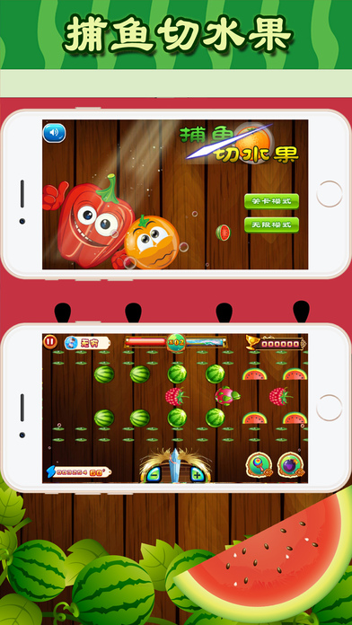切西瓜捕鱼 - 打鱼游戏玩法的切西瓜，切水果