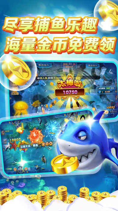 天天欢乐捕鱼：街机电玩城单机捕鱼