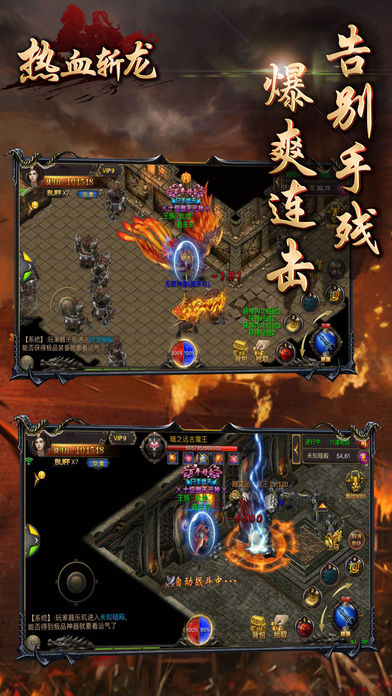 热血斩龙——沙城斩龙经典手游