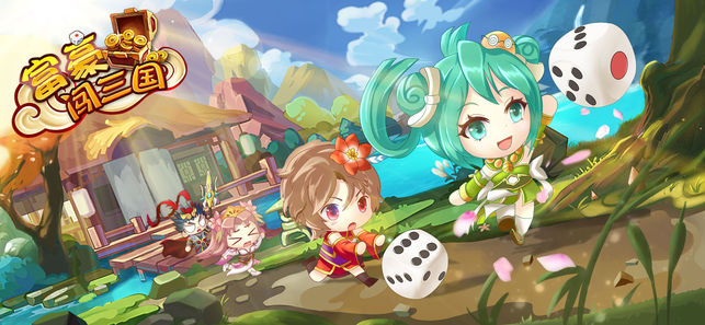 富豪闯三国——原创3D大富翁经营类策略手游