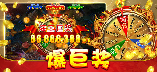 海王捕鱼-天天打鱼游戏