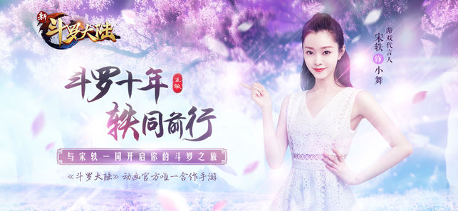 斗罗大陆-新斗罗大陆