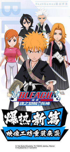 境・界-魂之觉醒:死神