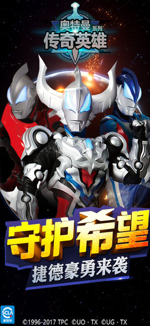 奥特曼传奇英雄VIP版-SSR角色免费送