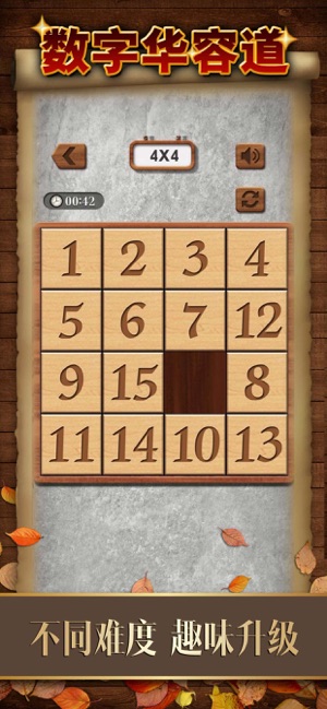 数字华容道 - 锻炼大脑，单机智力小游戏
