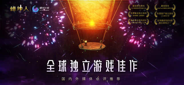 蜡烛人:发现自己