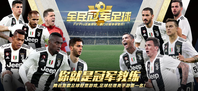 全民冠军足球