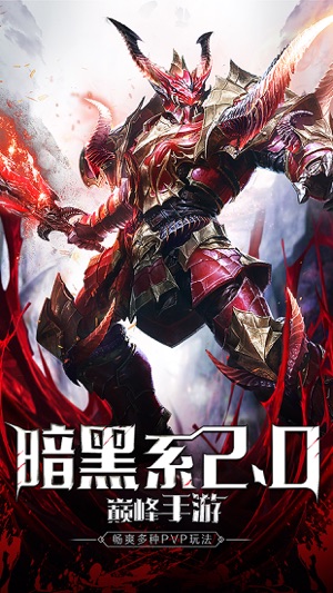 暗黑撕裂者-经典奇迹魔幻手游