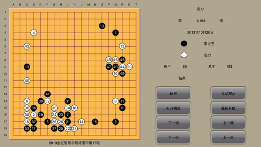 围棋名人谱