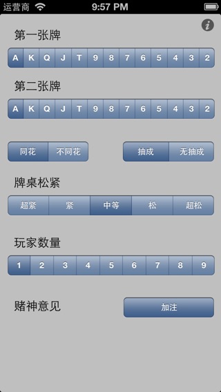 德州赌神－德州撲克概率统计秘籍